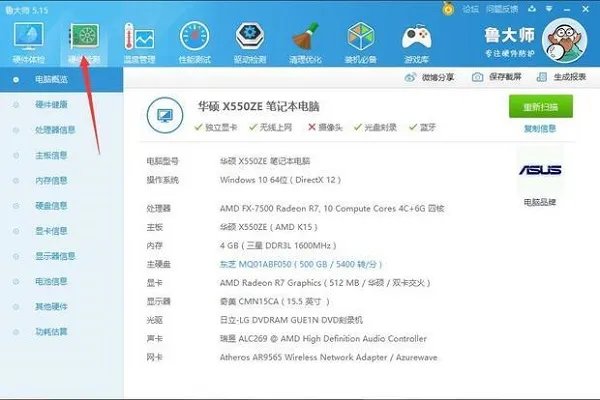 360安全卫士怎么看电脑配置
