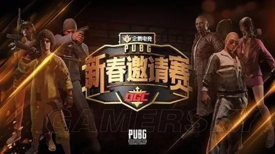 《绝地求生》企鹅电竞QGC新春邀请赛决赛视频 绝地求生QGC比赛视频