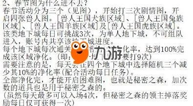 《dnf》森兽人王国守卫战秘密之森副本奖励是什么