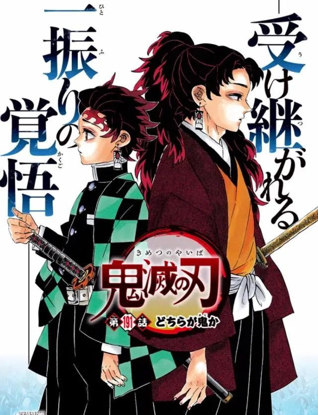 《鬼灭之刃》200话有什么情报透露呢？