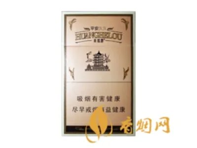 黄鹤楼1916香烟全部系列价格表图查询