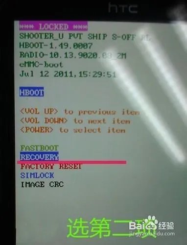 HTC G17刷Recovery、超级详细刷机教程