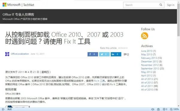 为什么电脑卸载不了microsoft office