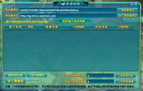 怎样可以得到梦幻诛仙邀请id