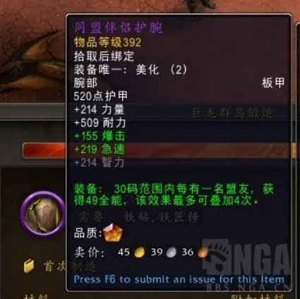 《魔兽世界》10.0版锻造机制讲解