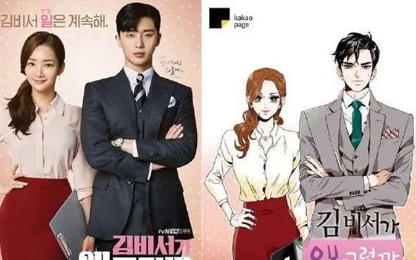 《金秘书为什么那样》漫画哪里免费看 主角们最后的结局是什么