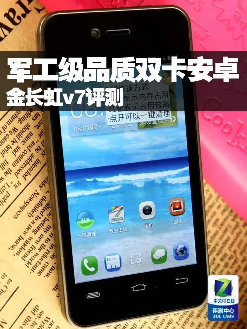 军工级品质双卡安卓智能机 金长虹v7评测