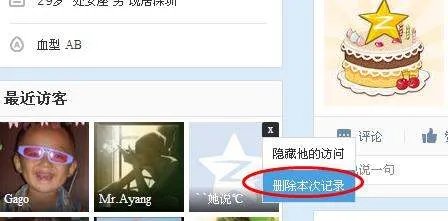 qq黄钻进空间不留痕迹是什么意思?