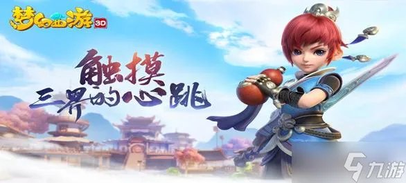 梦幻西游网页版2023国庆活动攻略 国庆节活动玩法奖励介绍