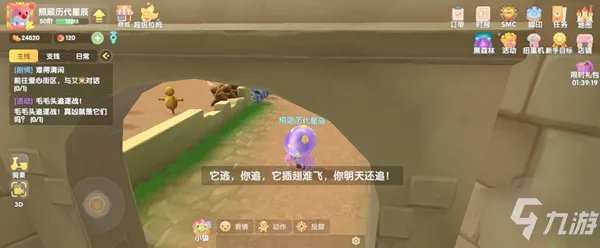 摩尔庄园毛毛头位置大全 毛毛头追逐战活动任务完成攻略