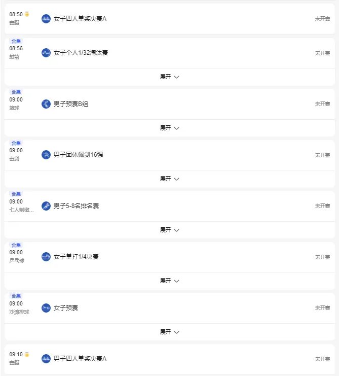 2021东京奥运会7月28日比赛详细赛程