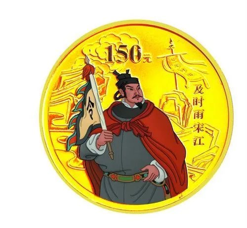 《水浒传》彩色金银纪念币的防伪要点