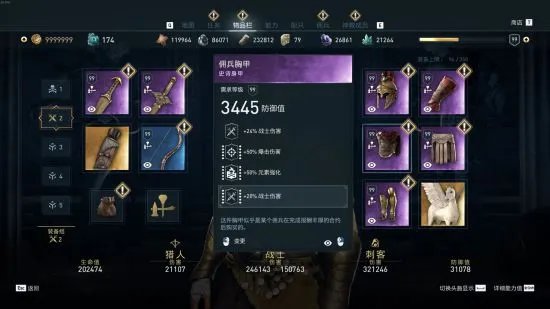 《刺客信条奥德赛》蓄力刀剑战士配装与打法分享