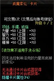 《DNF》100首饰属强宝珠介绍