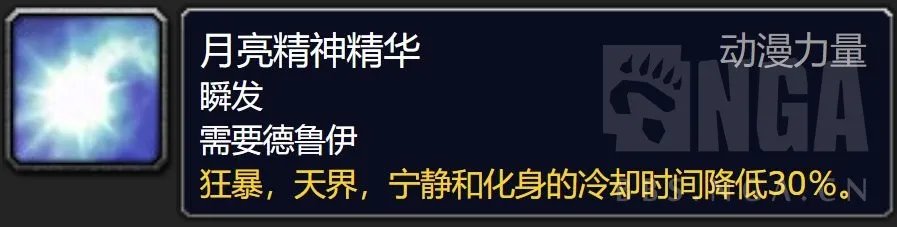 魔兽世界德鲁伊爬塔攻略