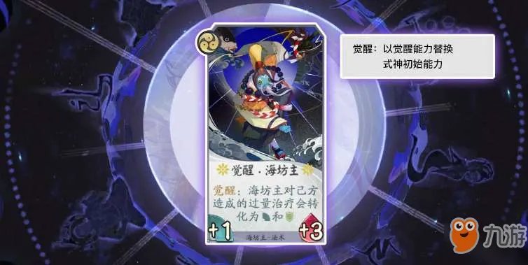 阴阳师百闻牌海坊主攻略 人物属性介绍