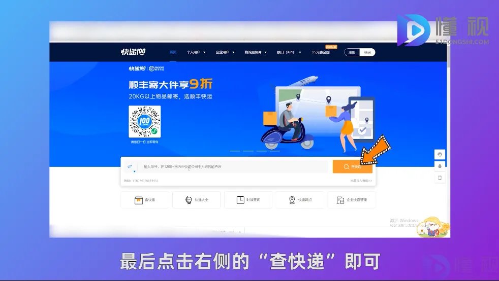 快递100怎么使用单号查询