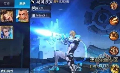 王者荣耀逐梦之星模型特效好看吗？马可波罗皮肤多少钱