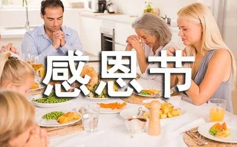 感恩节短信祝福语