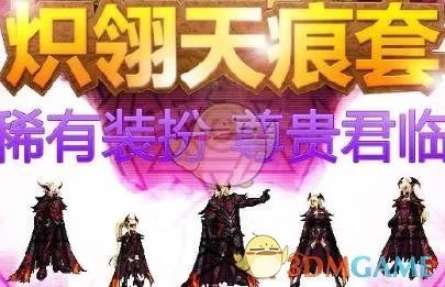 《DNF》天空套大全