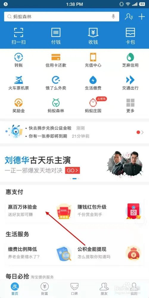 余额宝体验金是什么回事 余额宝体验金怎么用