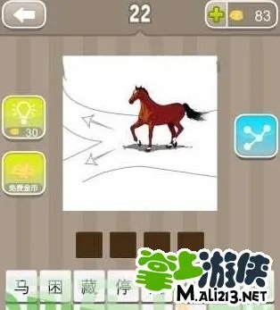 疯狂猜成语有只马两个箭头是什么成语