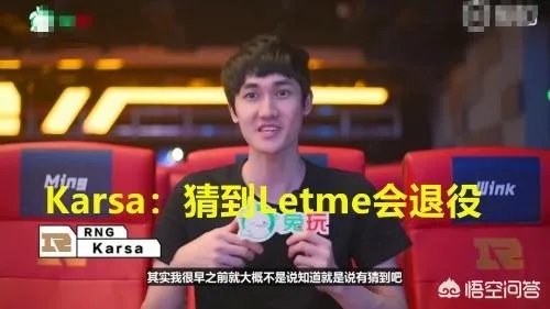 Karsa透露大勇教练离开很意外，网友质疑RNG强行组建全华班，如何评价？