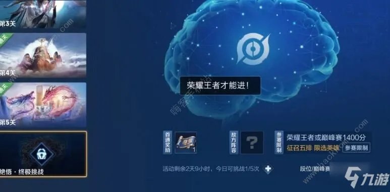 《王者荣耀》绝悟人机第5关怎么过 绝悟人机第5关通关攻略