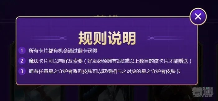 LOL星之守护者收集卡片活动地址