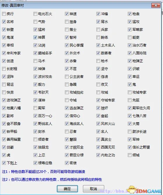 信长之野望创造战国立志传修改特性崩溃怎么办