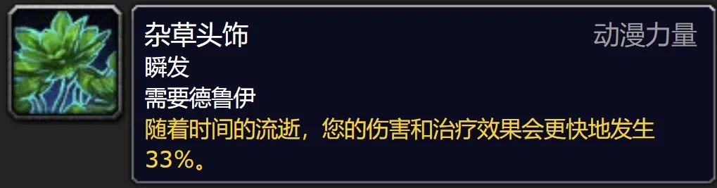 魔兽世界德鲁伊爬塔攻略
