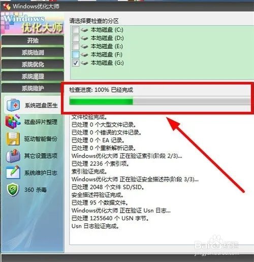 系统磁盘医生怎么使用