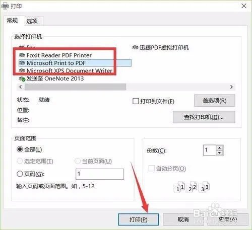 虚拟打印机怎么使用