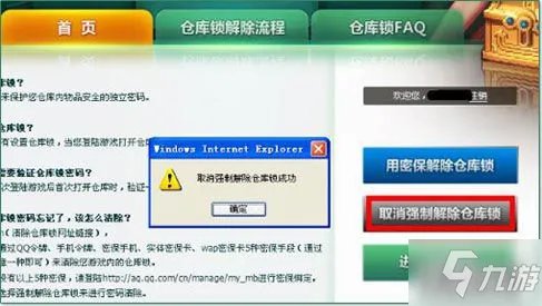 《dnf》仓库锁怎么解除 仓库锁解除方法介绍