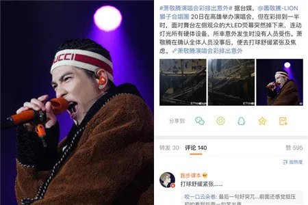 萧敬腾演唱会延迟 惊险一幕令粉丝担心不已