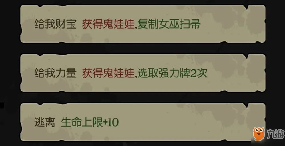 《月圆之夜》鬼娃娃有什么用 鬼娃娃作用介绍