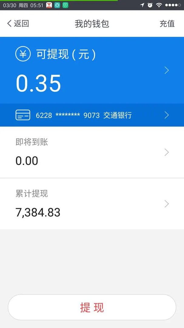 易到司机为什么无法提现？