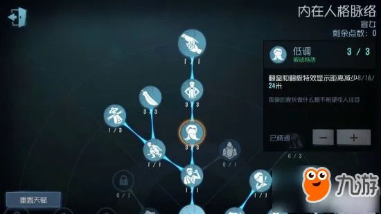 第五人格盲女天赋怎么加点 第五人格盲女天赋加点推荐