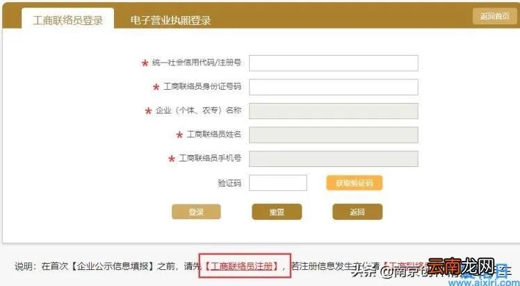 网上申报入口及流程指南 南京工商年检网上申报系统