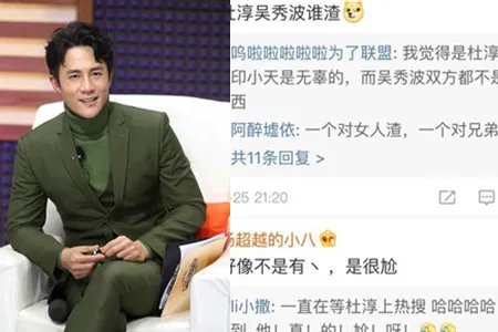 杜淳有点尬上热搜 专业素质不过关