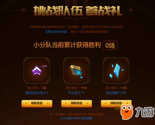 LOL峡谷四等一活动地址 峡谷四等一奖励一览