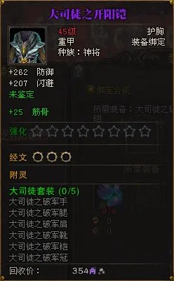 福利来了 图文详解斗战神神将套装属性出处