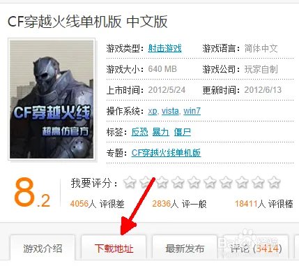 cf单机版怎么玩?