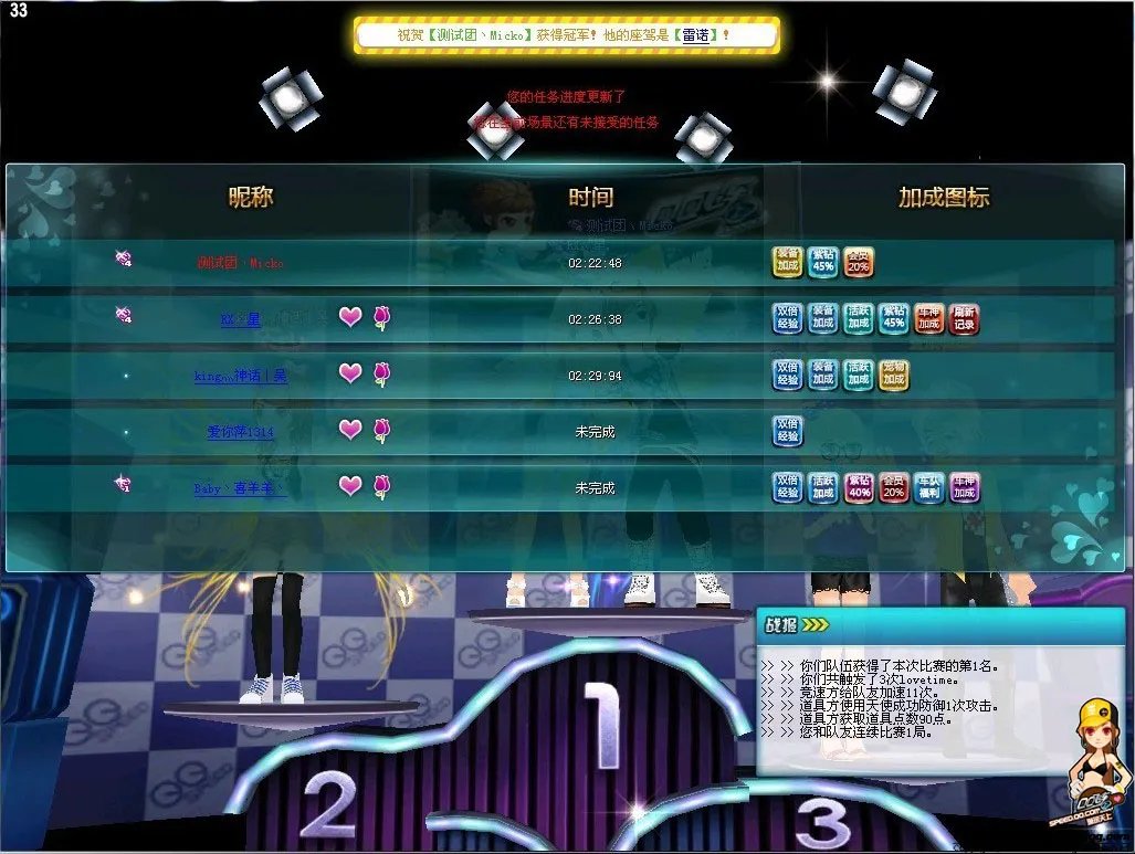 新版本QQ飞车情侣对对碰之情侣对对碰