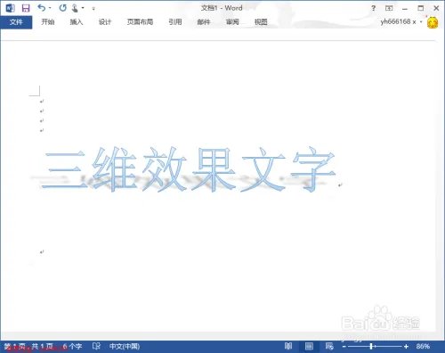 怎样制作三维立体字