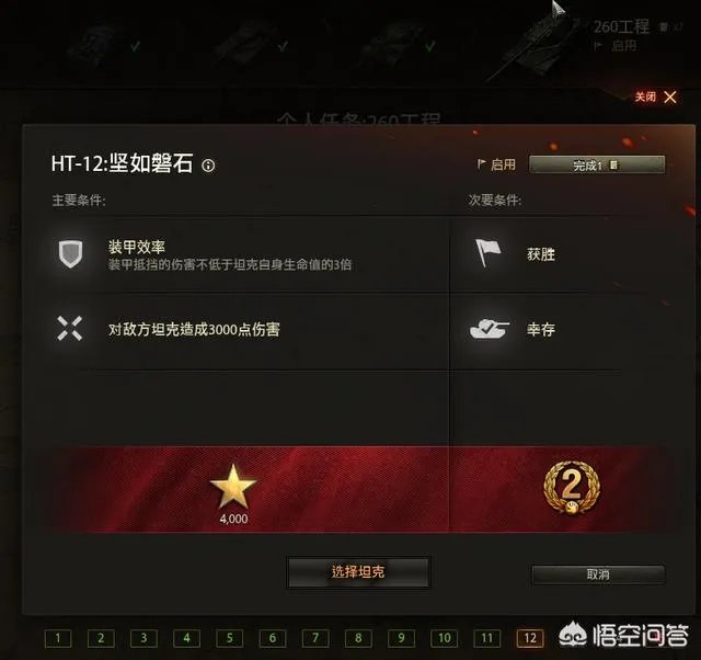 坦克世界个人任务次要任务怎么完成?