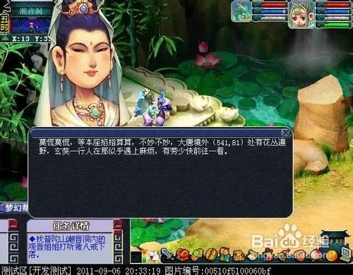 梦幻西游盘丝岭剧情任务攻略