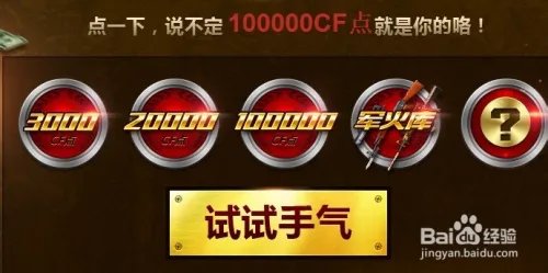 CF返现行动活动攻略【附活动地址】