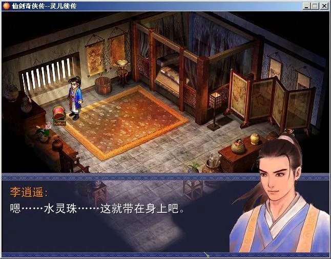 《灵儿续传》完整详细图文攻略