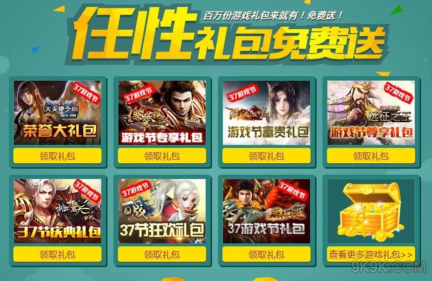 37游戏节精彩无限玩乐无穷